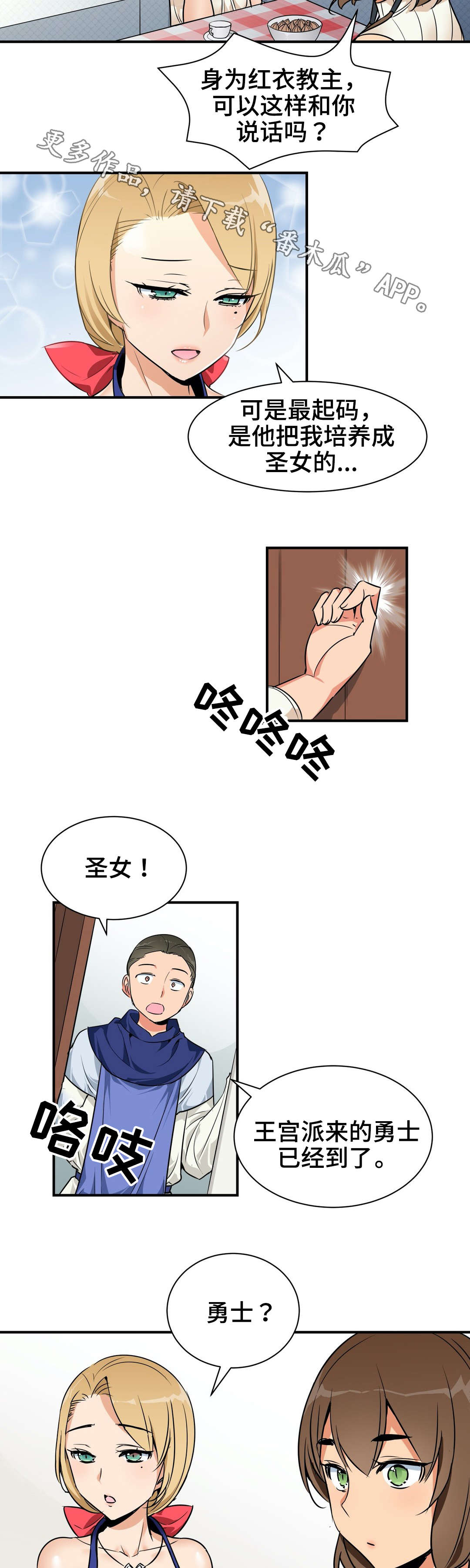 【冠军勇士】漫画-（第8章：接待）章节漫画下拉式图片-7.jpg
