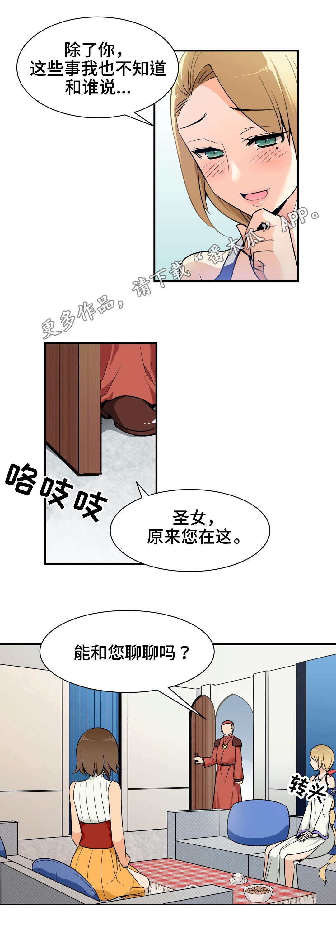 【冠军勇士】漫画-（第8章：接待）章节漫画下拉式图片-2.jpg