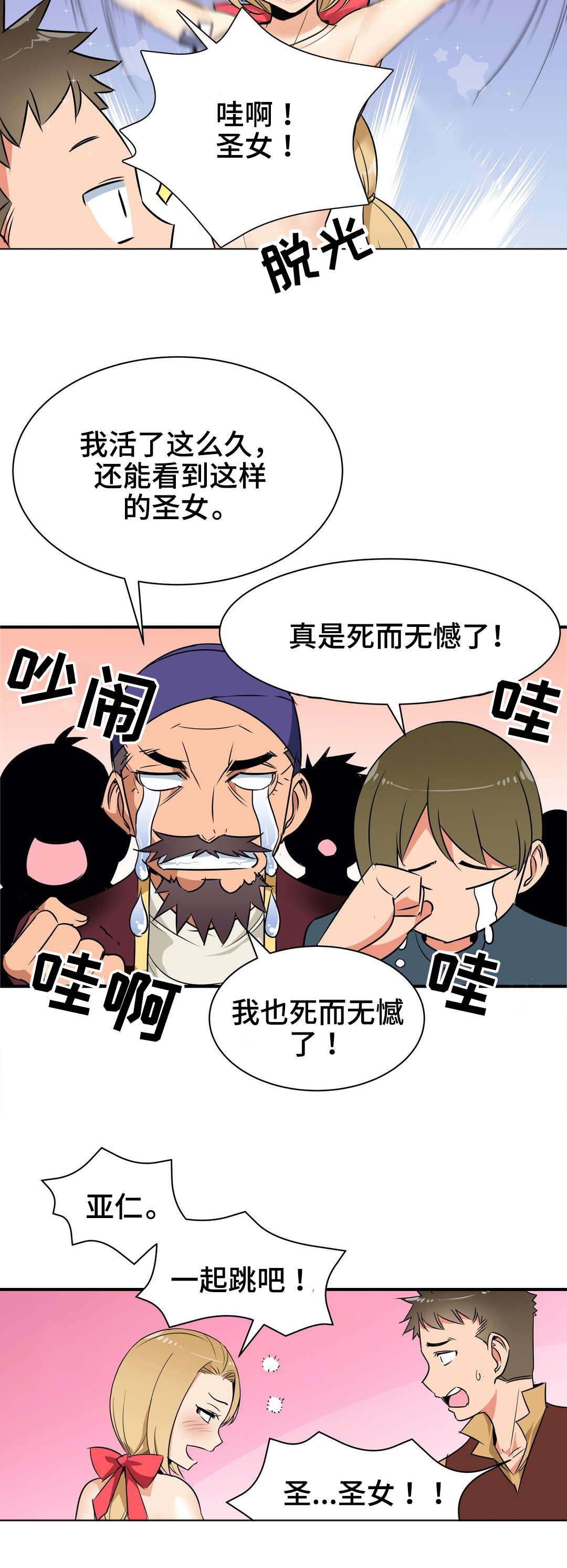 【冠军勇士】漫画-（第13章：袭击）章节漫画下拉式图片-4.jpg