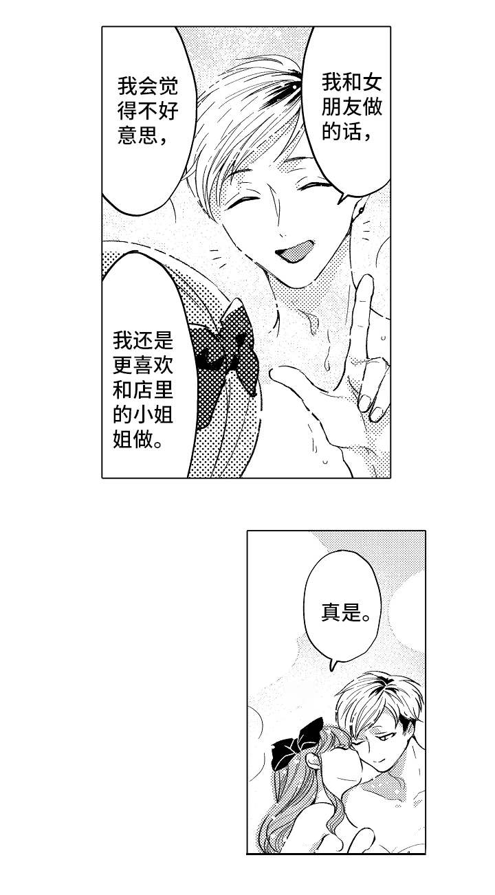 【告白阴谋】漫画-（第2章：特殊按摩）章节漫画下拉式图片-5.jpg