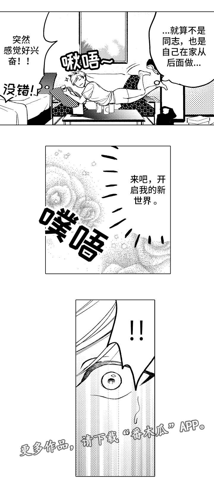 【告白阴谋】漫画-（第3章：开启新世界）章节漫画下拉式图片-11.jpg