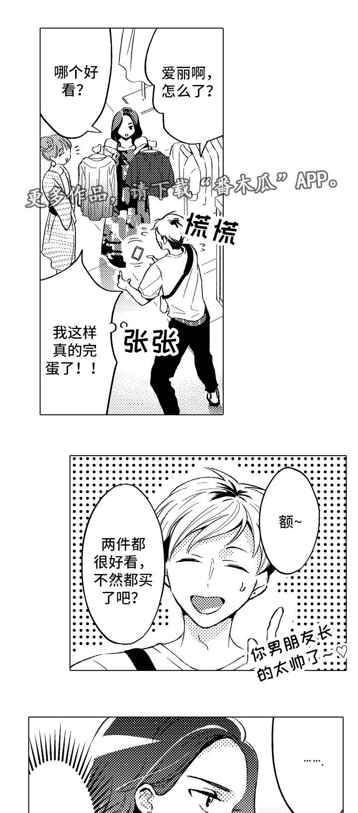 【告白阴谋】漫画-（第3章：开启新世界）章节漫画下拉式图片-5.jpg