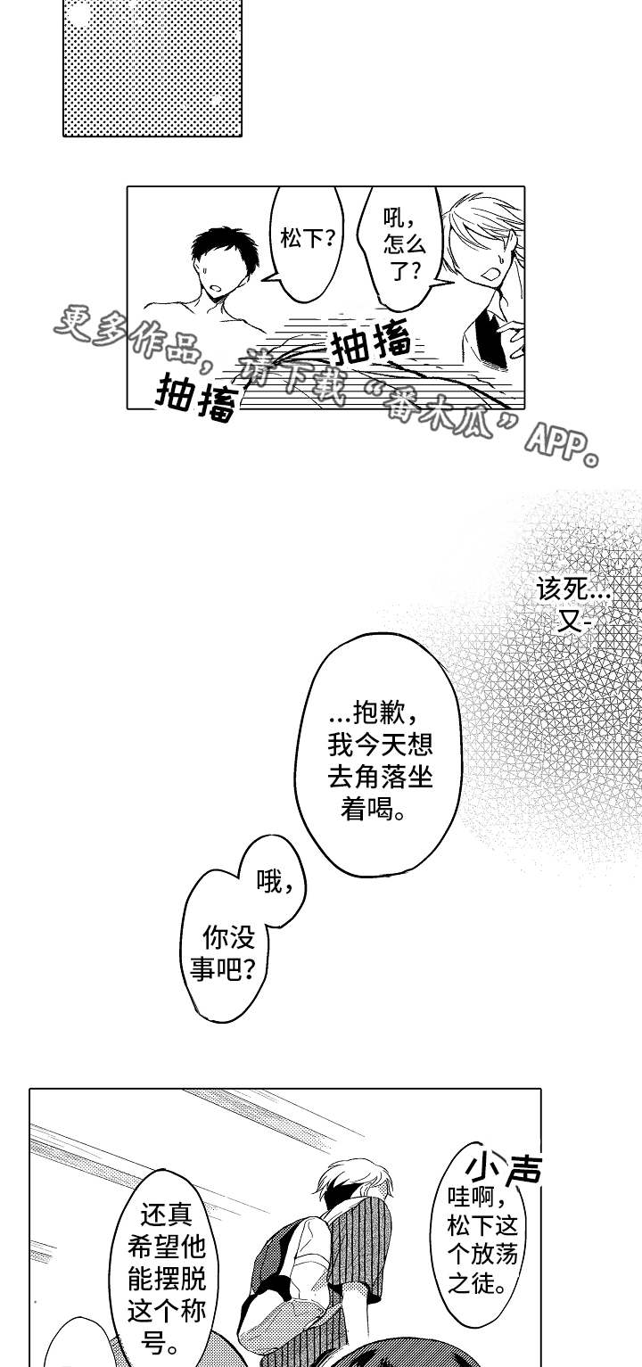 【告白阴谋】漫画-（第5章：很奇怪）章节漫画下拉式图片-4.jpg