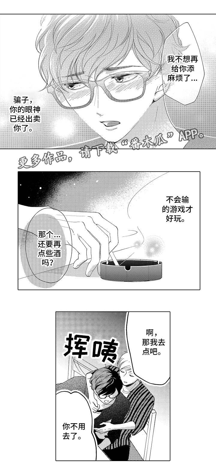 【告白阴谋】漫画-（第7章：上钩了）章节漫画下拉式图片-11.jpg