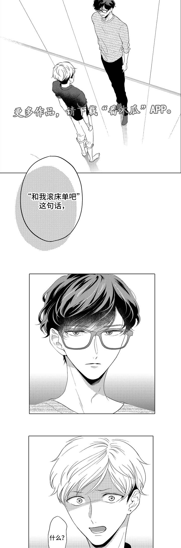 【告白阴谋】漫画-（第12章：请求）章节漫画下拉式图片-7.jpg