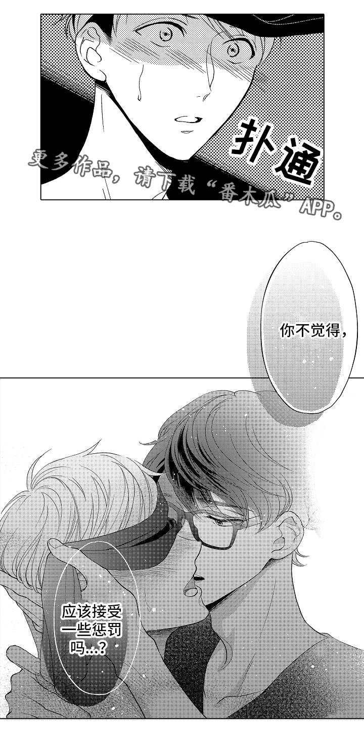 【告白阴谋】漫画-（第17章：卑鄙）章节漫画下拉式图片-6.jpg