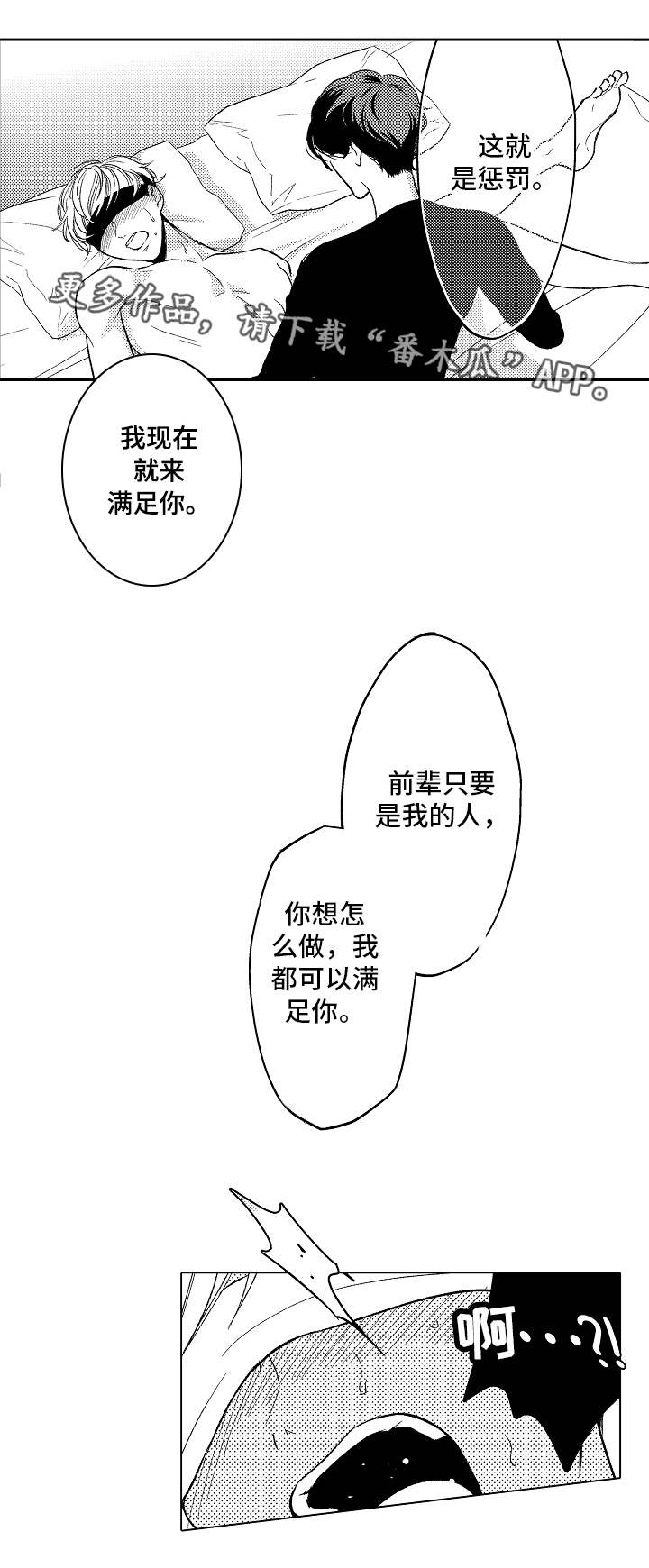 【告白阴谋】漫画-（第17章：卑鄙）章节漫画下拉式图片-8.jpg