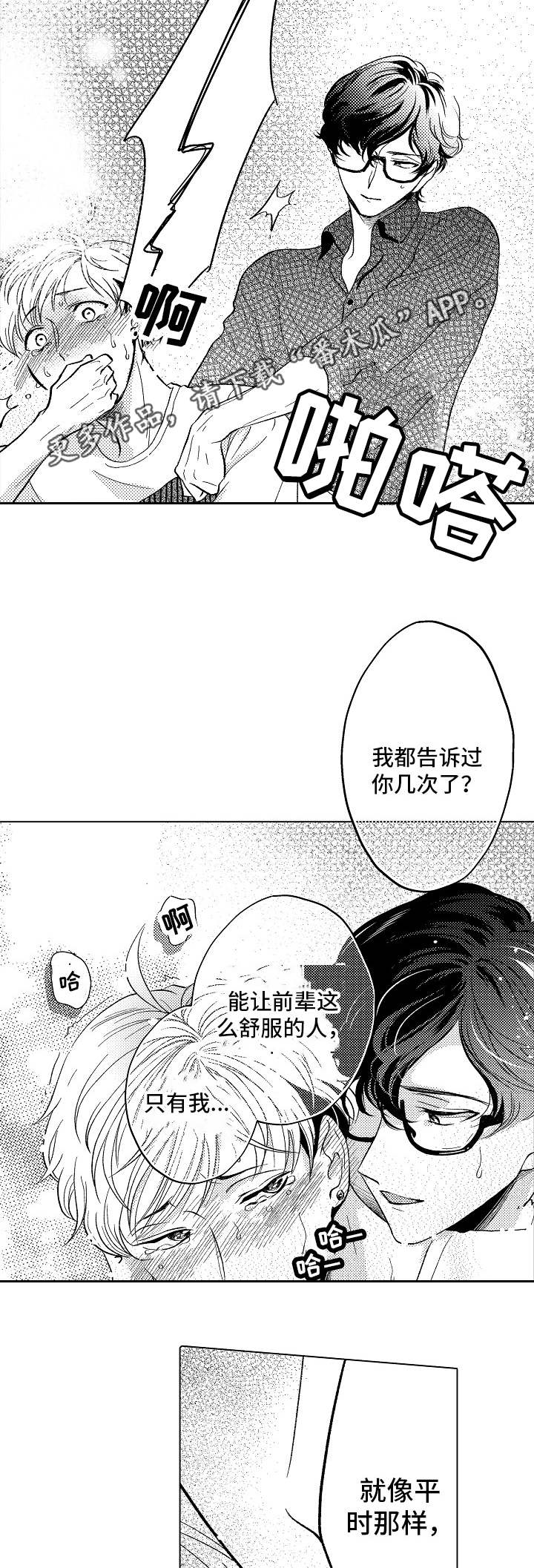 【告白阴谋】漫画-（第23章：我的人）章节漫画下拉式图片-3.jpg