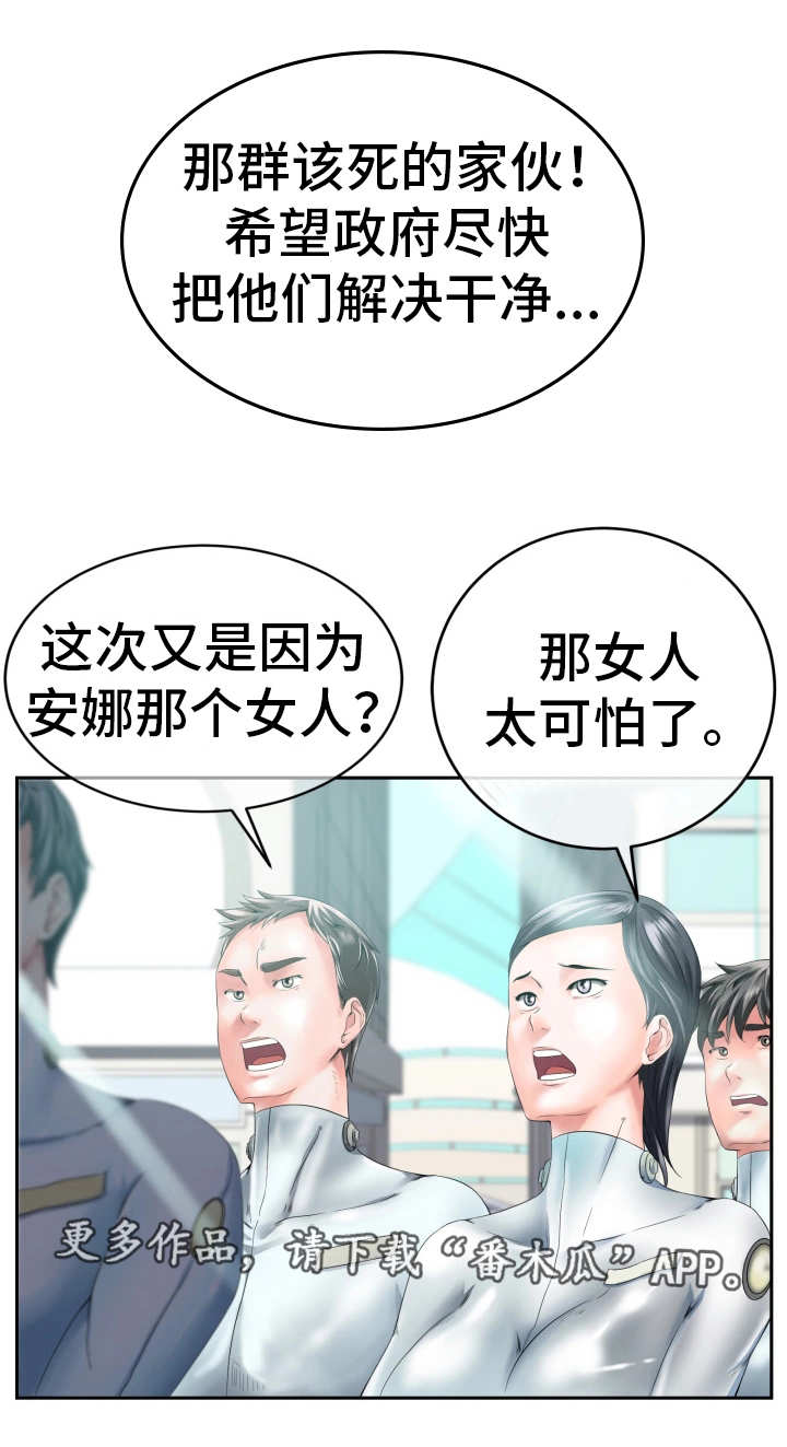 【我的对立面】漫画-（第5章：世界政府）章节漫画下拉式图片-6.jpg