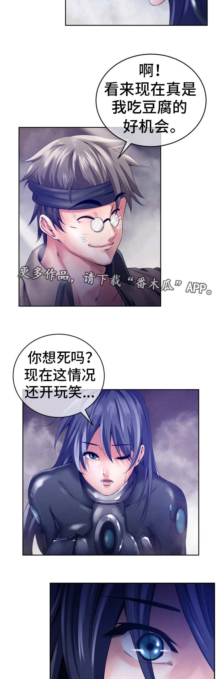 【我的对立面】漫画-（第8章：被偷袭了）章节漫画下拉式图片-7.jpg