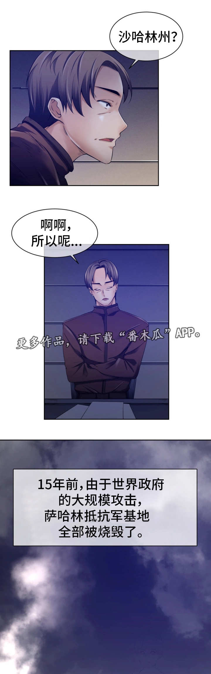 【我的对立面】漫画-（第17章：平民少年）章节漫画下拉式图片-2.jpg