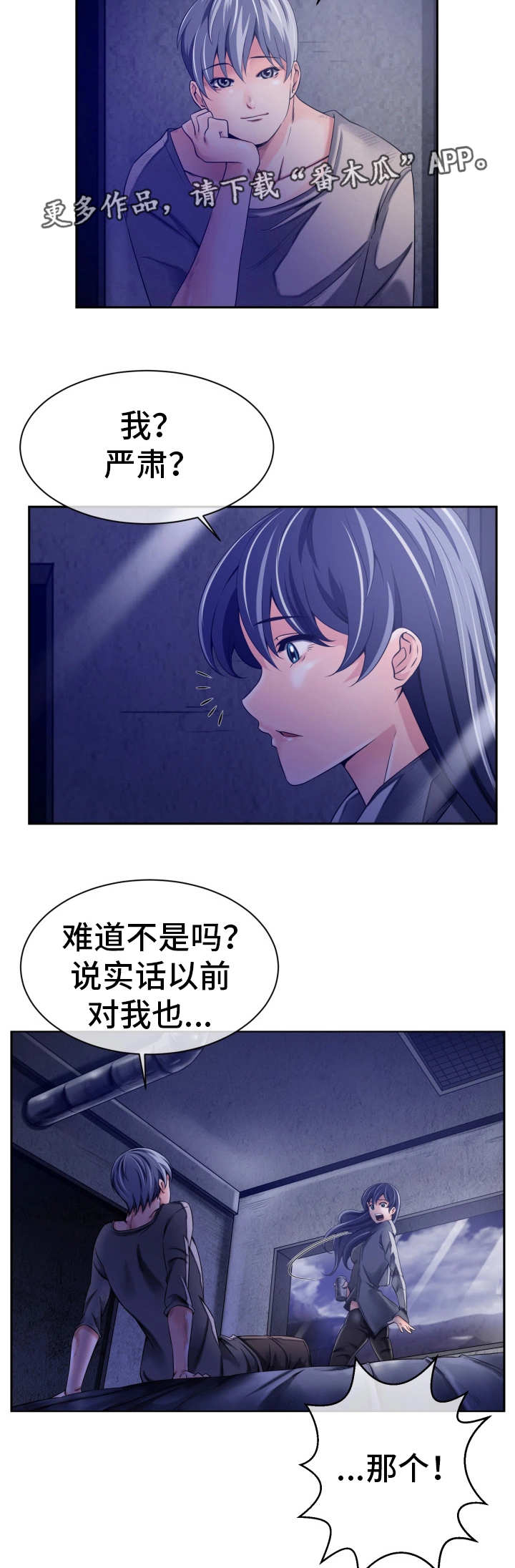 【我的对立面】漫画-（第21章：其他用途）章节漫画下拉式图片-9.jpg