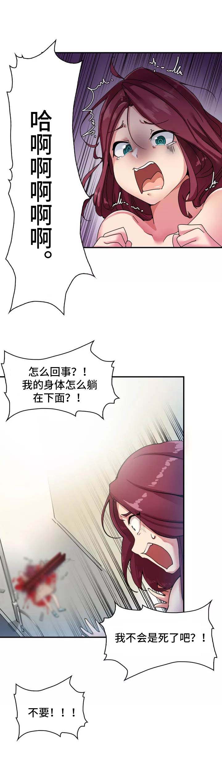 【幽魂出体】漫画-（第1章：死了）章节漫画下拉式图片-8.jpg