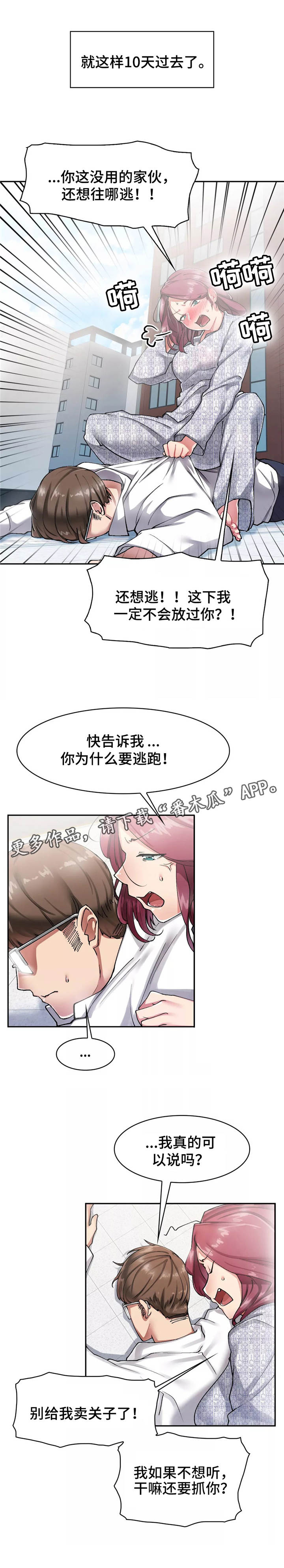 【幽魂出体】漫画-（第14章：拒绝）章节漫画下拉式图片-6.jpg