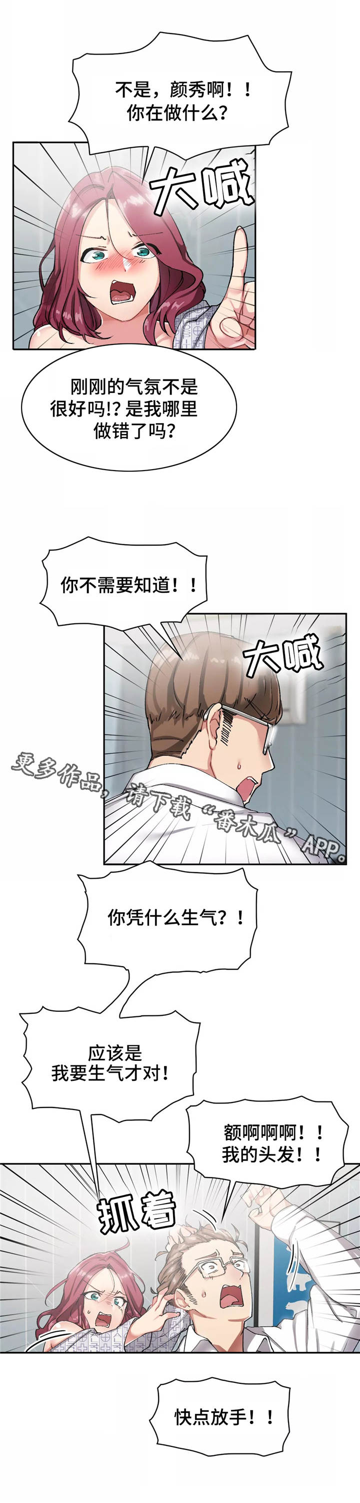 【幽魂出体】漫画-（第14章：拒绝）章节漫画下拉式图片-2.jpg