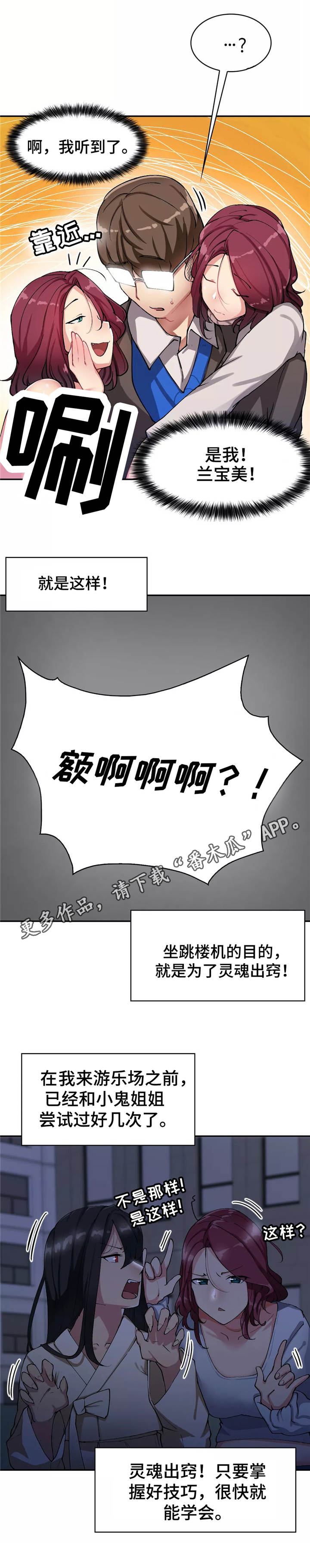 【幽魂出体】漫画-（第20章：昏倒了）章节漫画下拉式图片-3.jpg