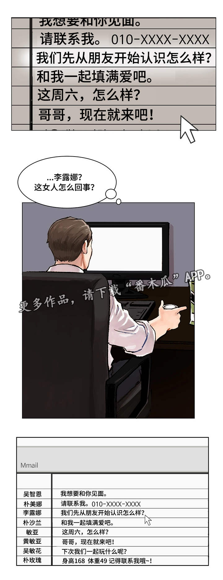 【真爱骗局】漫画-（第3章：新目标）章节漫画下拉式图片-7.jpg