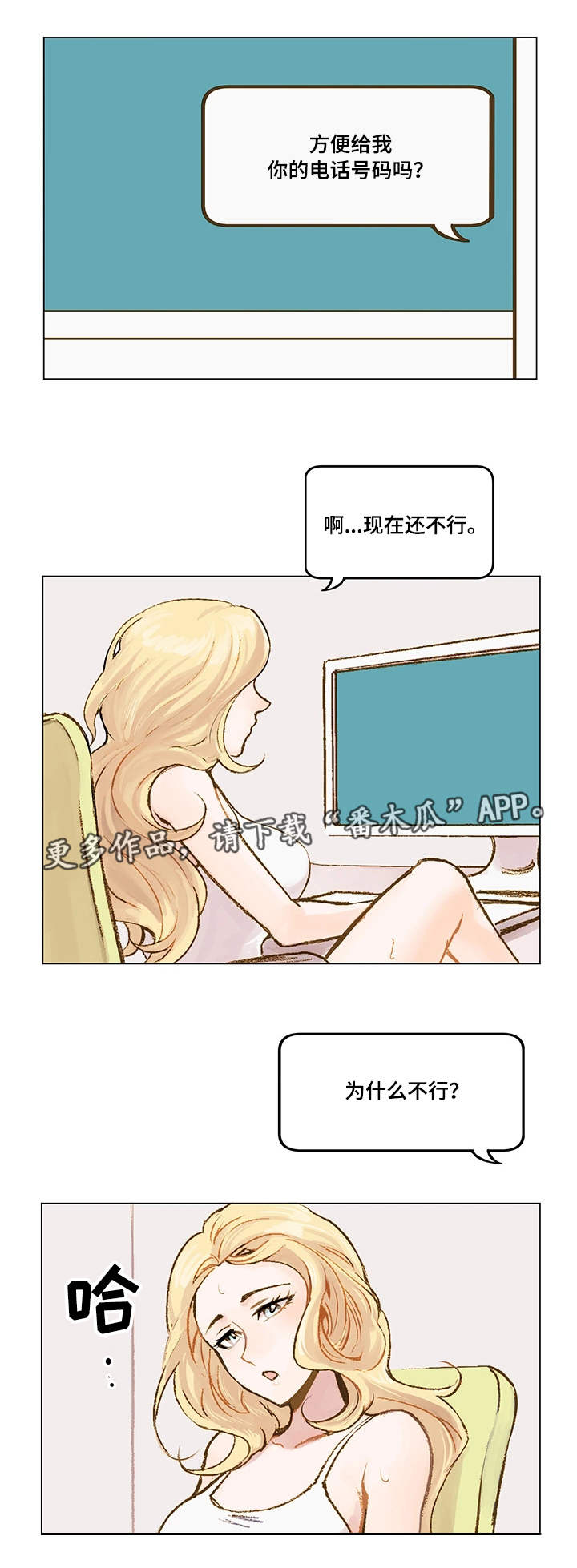 【真爱骗局】漫画-（第4章：网友）章节漫画下拉式图片-7.jpg