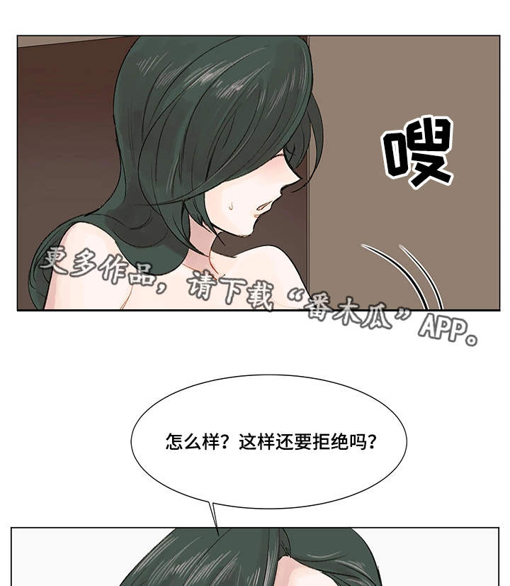 【真爱骗局】漫画-（第5章：公私分明）章节漫画下拉式图片-12.jpg