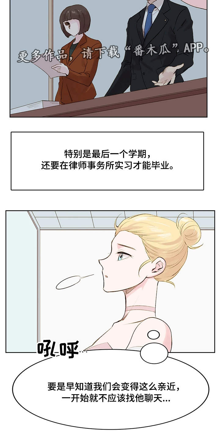 【真爱骗局】漫画-（第10章：朋友）章节漫画下拉式图片-8.jpg