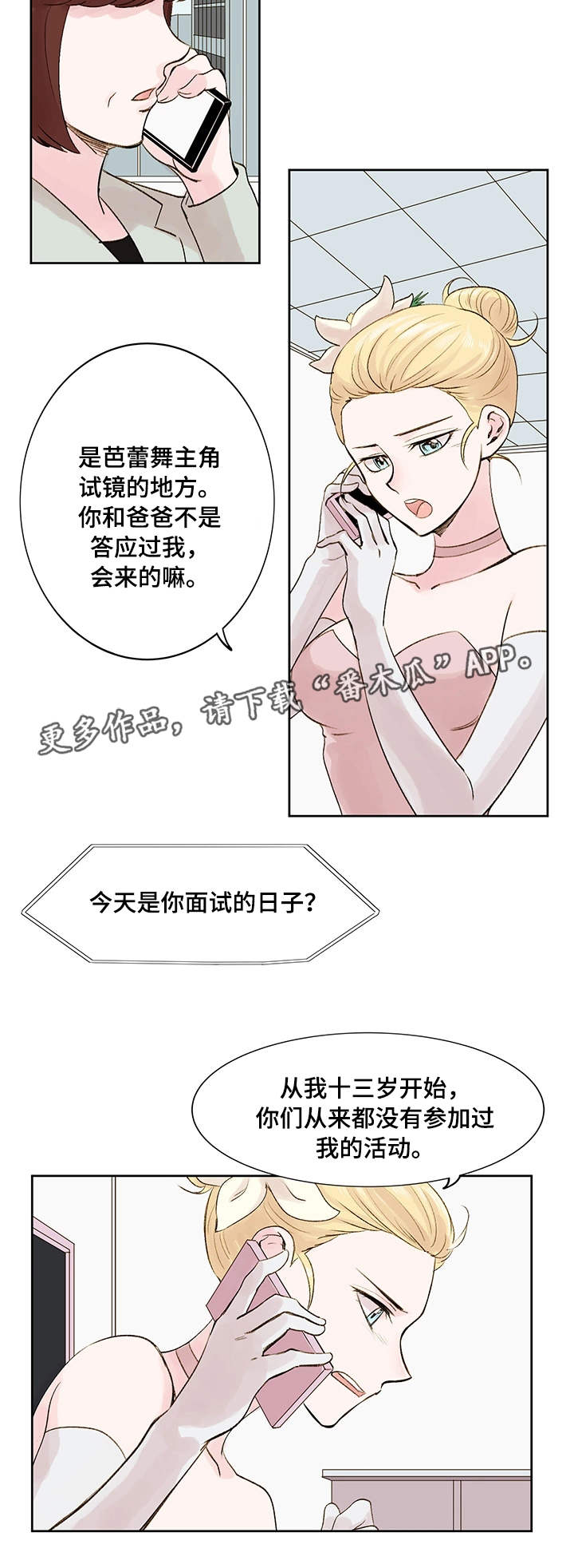 【真爱骗局】漫画-（第10章：朋友）章节漫画下拉式图片-12.jpg