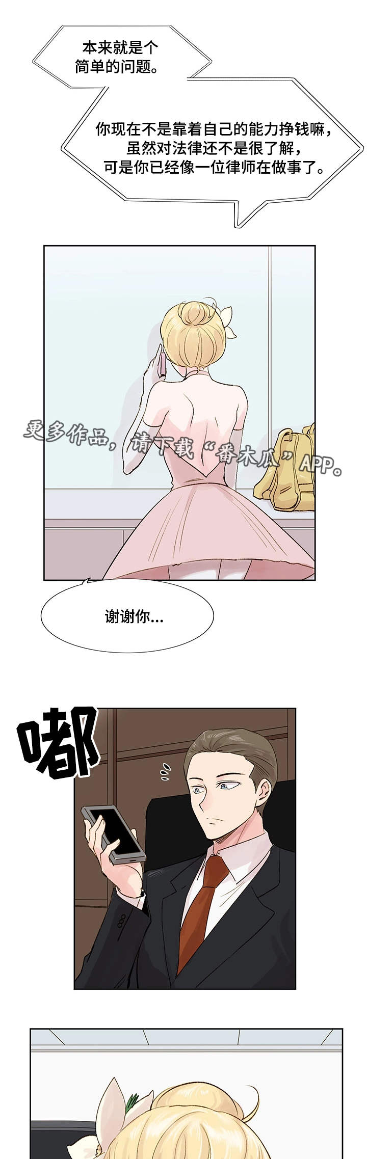 【真爱骗局】漫画-（第11章：梦想）章节漫画下拉式图片-13.jpg