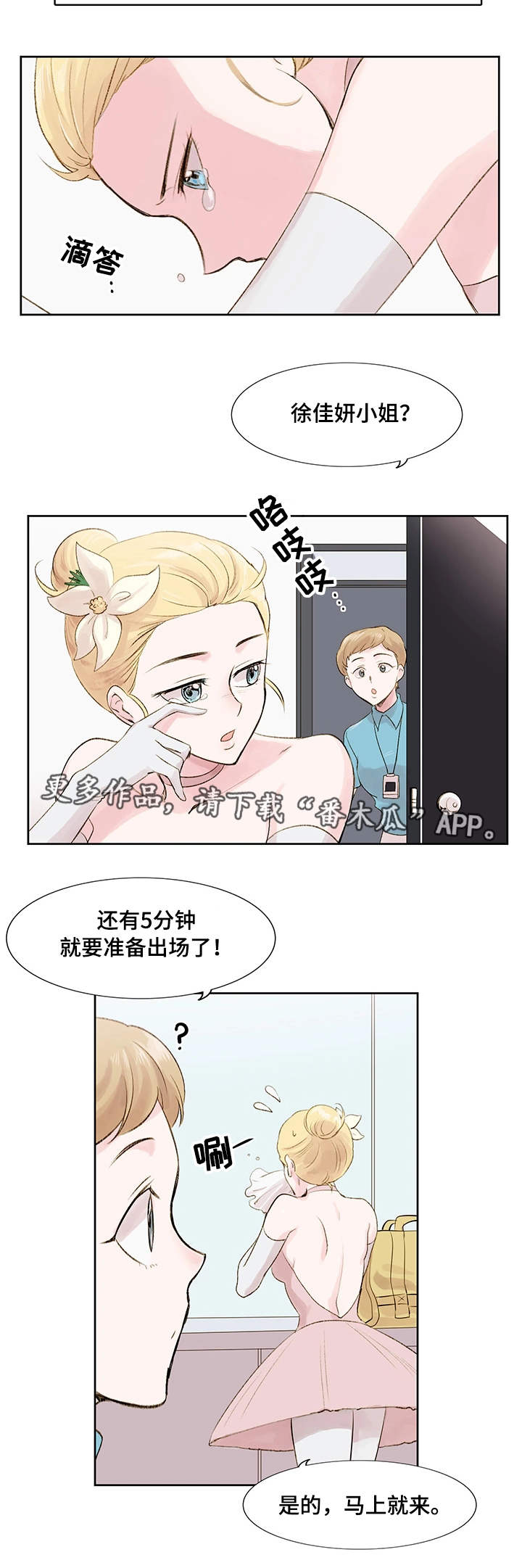 【真爱骗局】漫画-（第11章：梦想）章节漫画下拉式图片-8.jpg