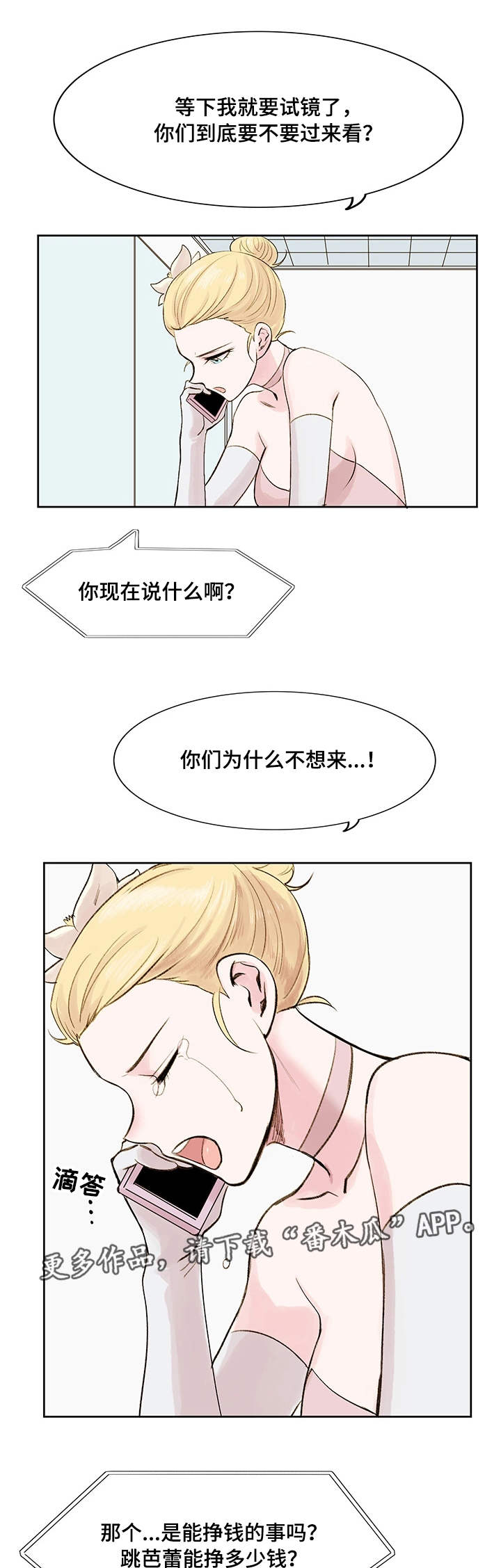 【真爱骗局】漫画-（第11章：梦想）章节漫画下拉式图片-3.jpg