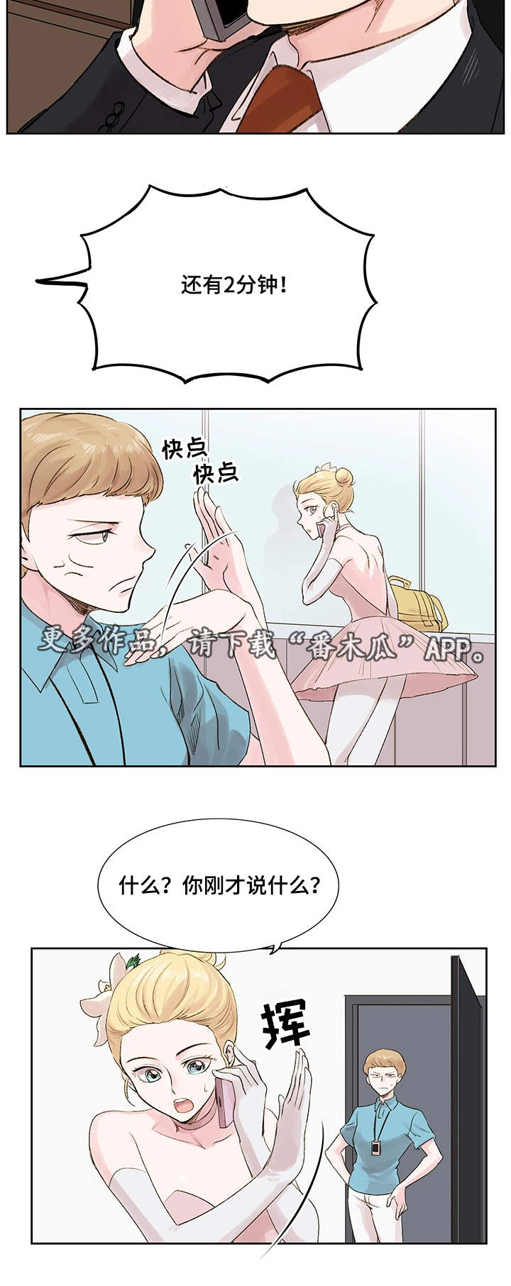 【真爱骗局】漫画-（第11章：梦想）章节漫画下拉式图片-10.jpg