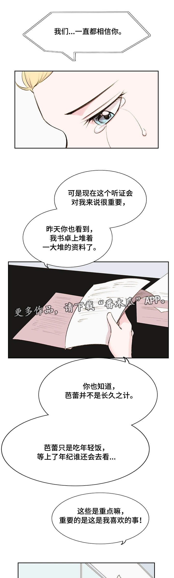【真爱骗局】漫画-（第11章：梦想）章节漫画下拉式图片-5.jpg
