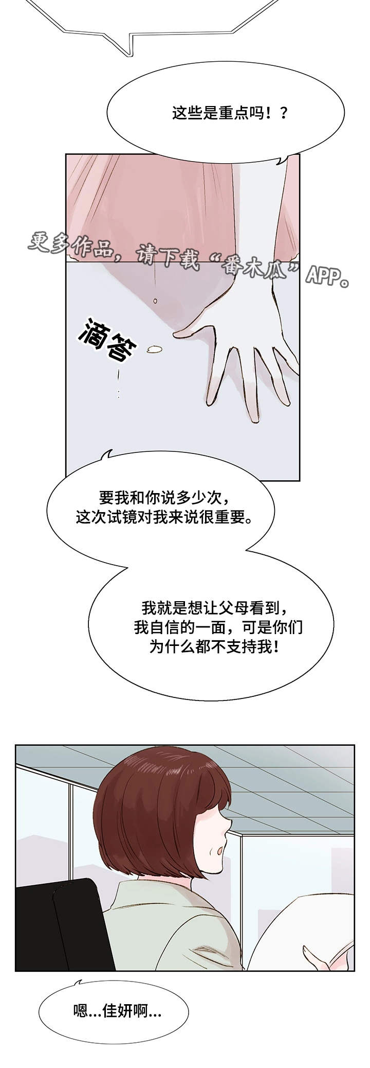 【真爱骗局】漫画-（第11章：梦想）章节漫画下拉式图片-4.jpg