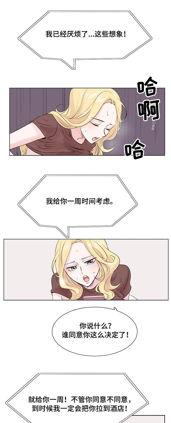 【真爱骗局】漫画-（第17章：约定）章节漫画下拉式图片-2.jpg