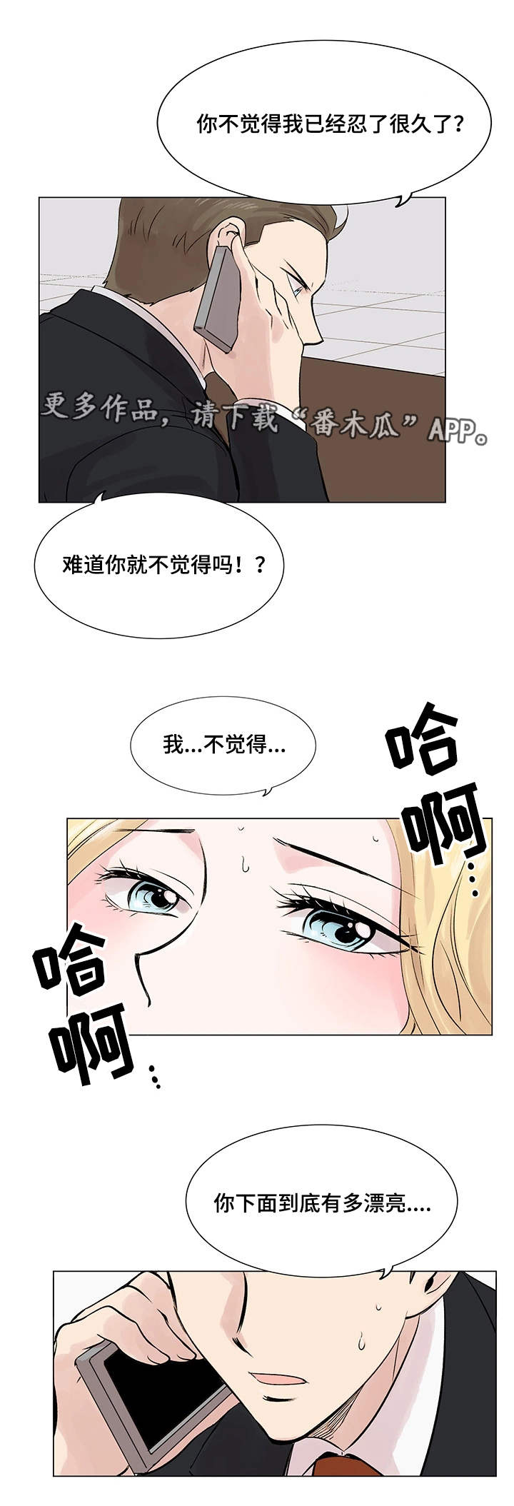 【真爱骗局】漫画-（第17章：约定）章节漫画下拉式图片-1.jpg