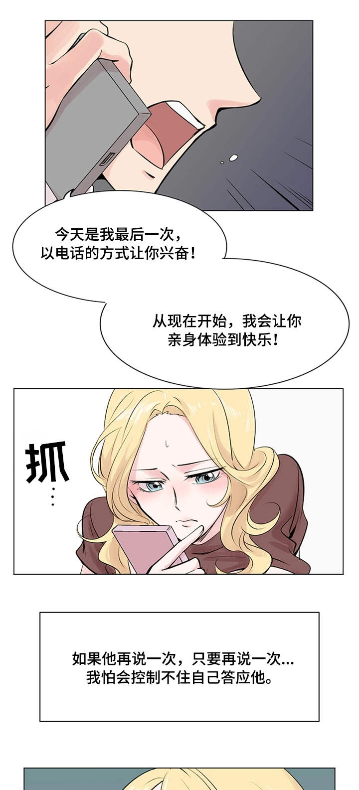 【真爱骗局】漫画-（第17章：约定）章节漫画下拉式图片-7.jpg