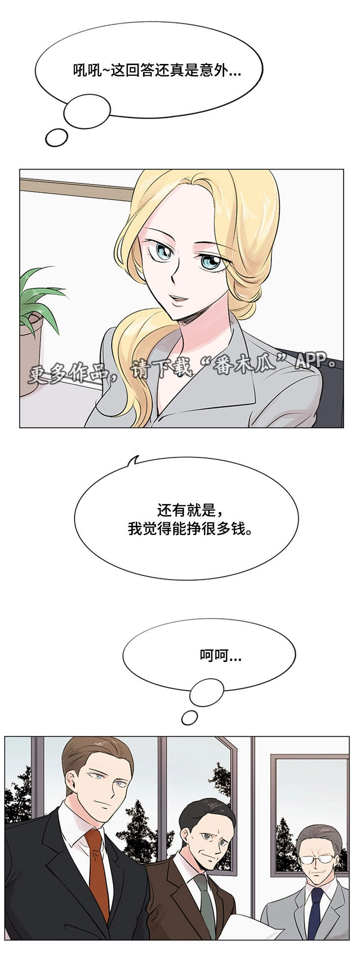 【真爱骗局】漫画-（第19章：理想型）章节漫画下拉式图片-11.jpg