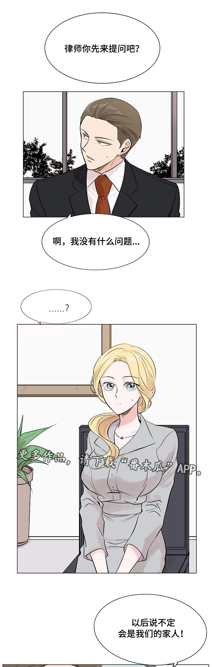 【真爱骗局】漫画-（第19章：理想型）章节漫画下拉式图片-9.jpg