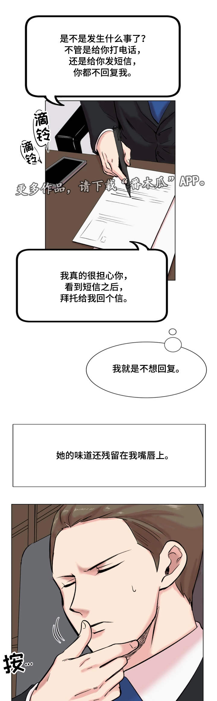 【真爱骗局】漫画-（第26章：打赌）章节漫画下拉式图片-14.jpg