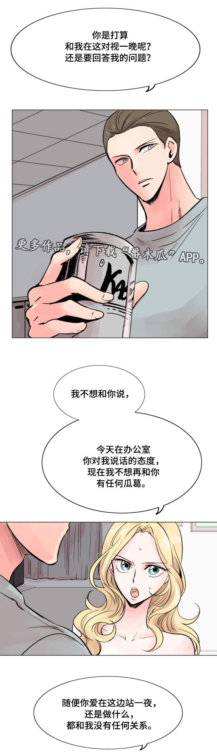【真爱骗局】漫画-（第33章：理想型）章节漫画下拉式图片-8.jpg