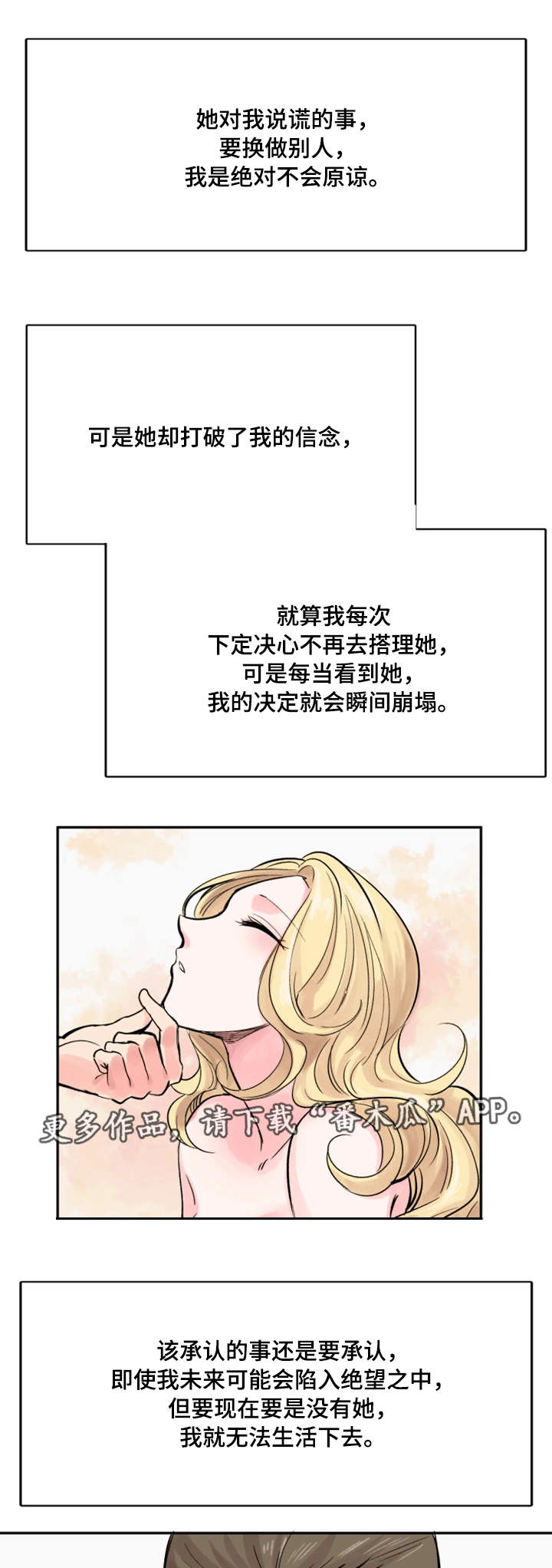 【真爱骗局】漫画-（第38章：终章）章节漫画下拉式图片-11.jpg