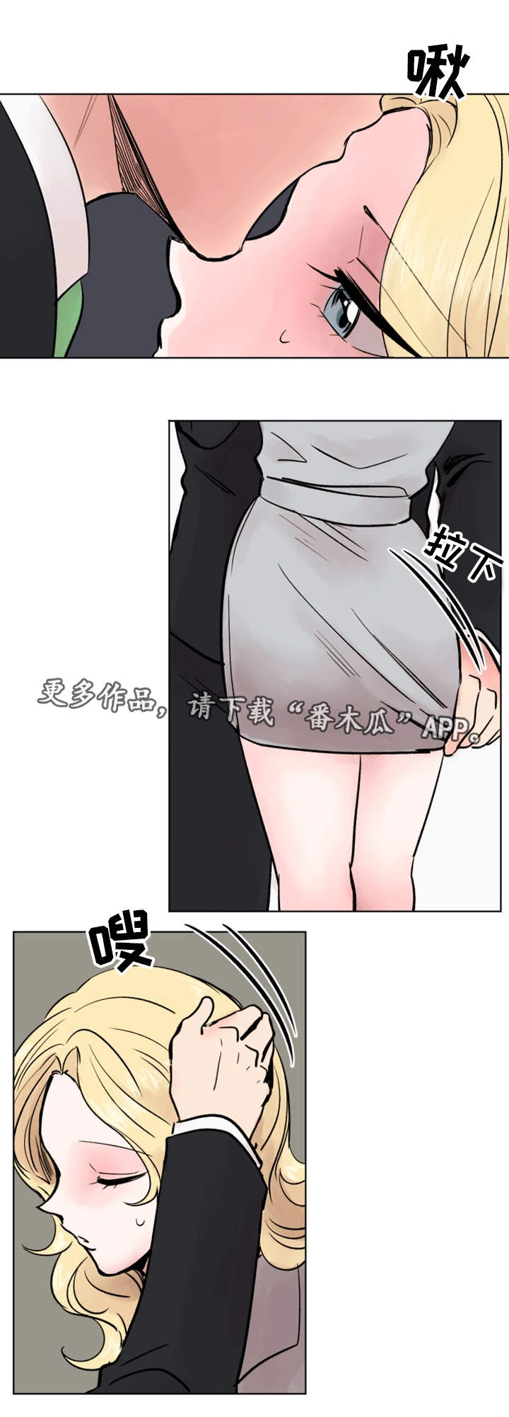 【真爱骗局】漫画-（第38章：终章）章节漫画下拉式图片-4.jpg