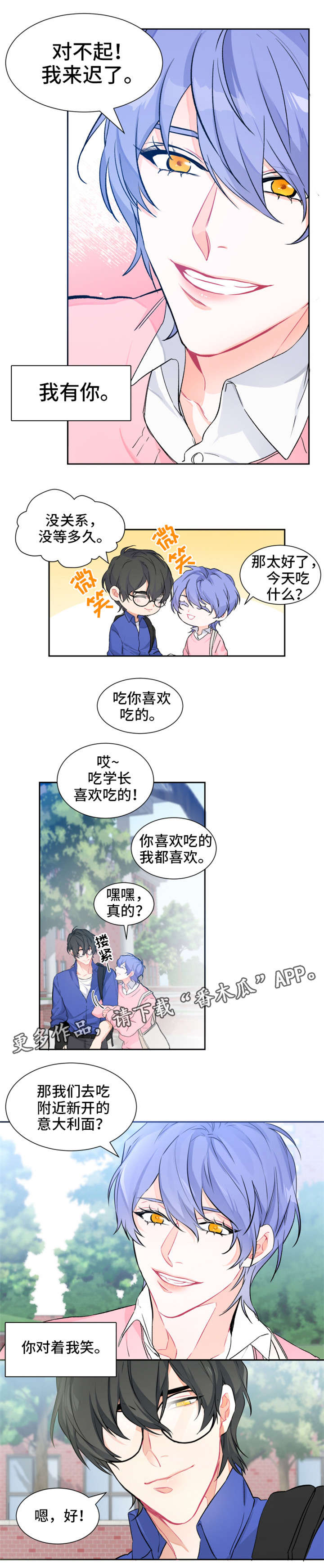 【深恋之渊】漫画-（第3章：麻烦）章节漫画下拉式图片-1.jpg