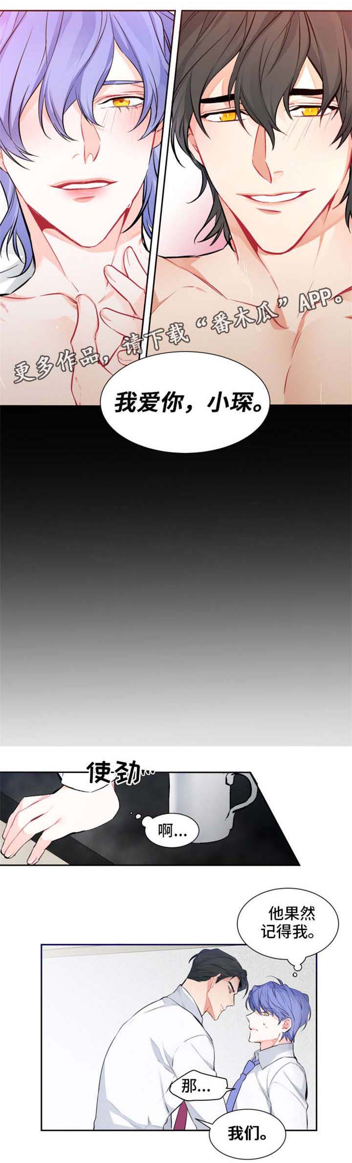 【深恋之渊】漫画-（第3章：麻烦）章节漫画下拉式图片-5.jpg