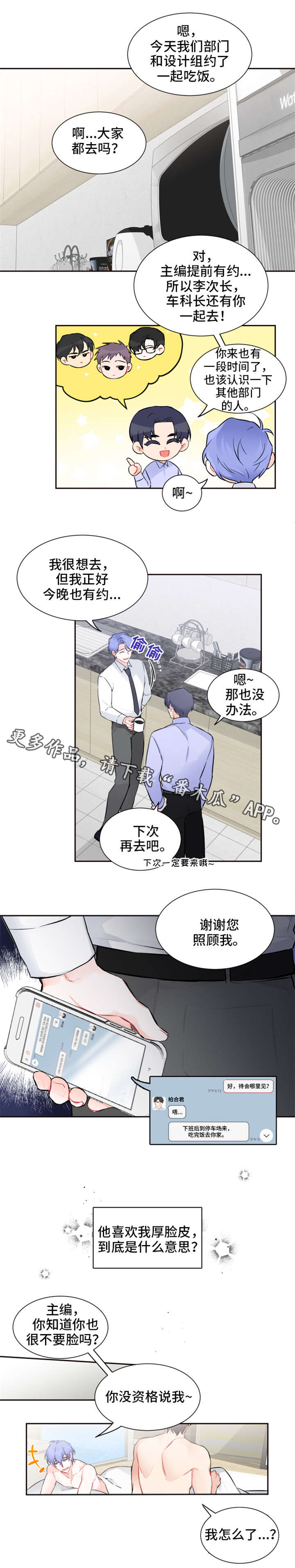 【深恋之渊】漫画-（第19章：厚脸皮）章节漫画下拉式图片-7.jpg