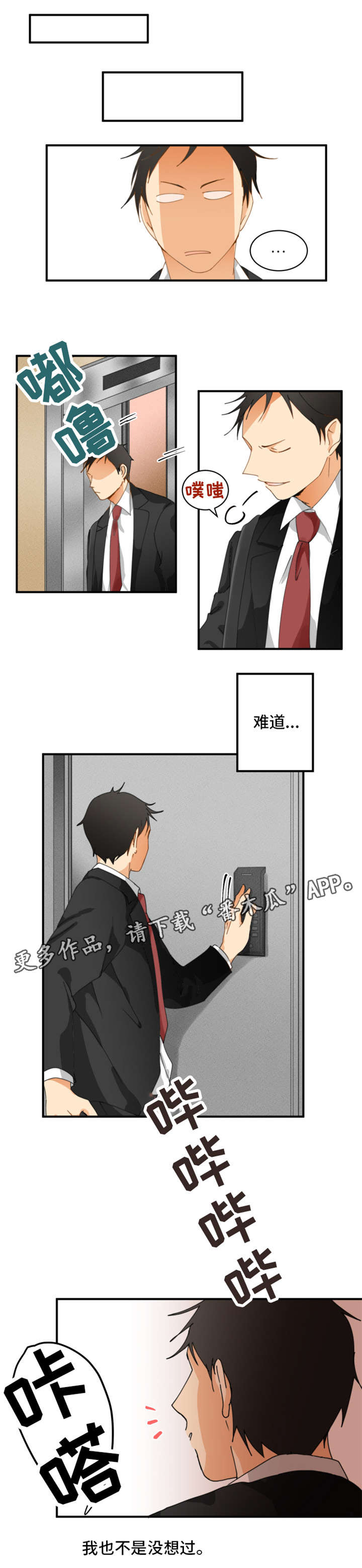 【我暗恋的前辈】漫画-（第4章：邻居）章节漫画下拉式图片-6.jpg