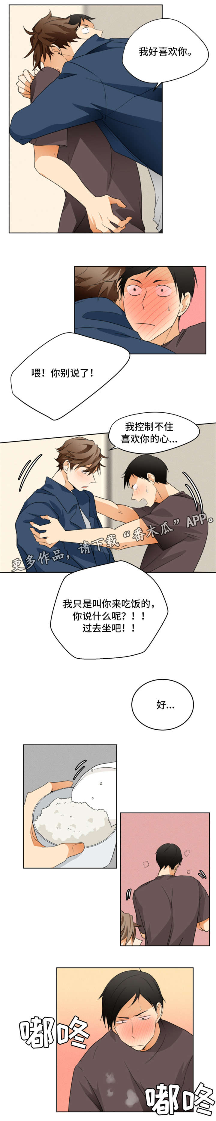 【我暗恋的前辈】漫画-（第24章：道歉）章节漫画下拉式图片-6.jpg