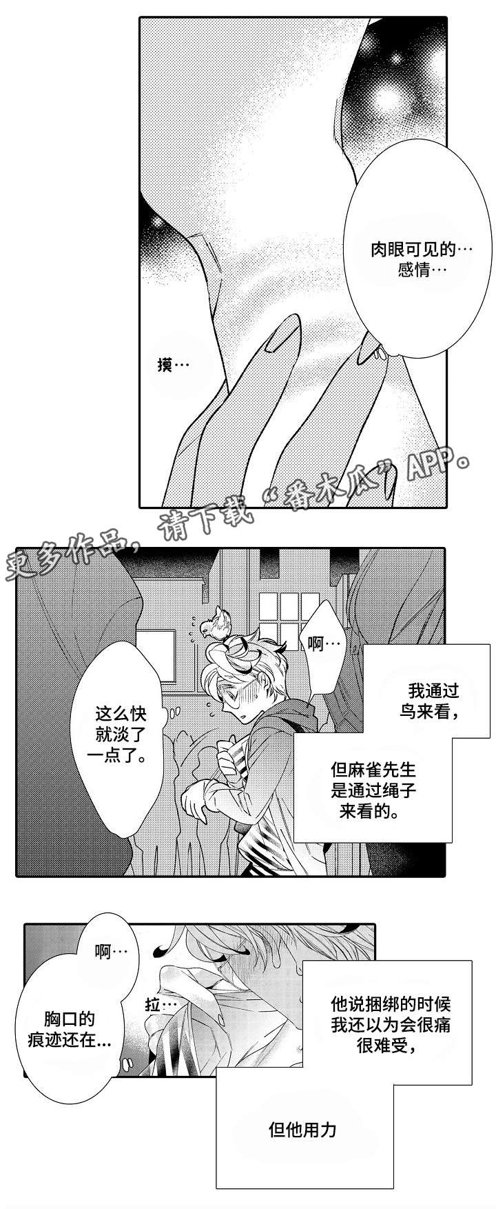 【绳之契约】漫画-（第6章：大事）章节漫画下拉式图片-9.jpg