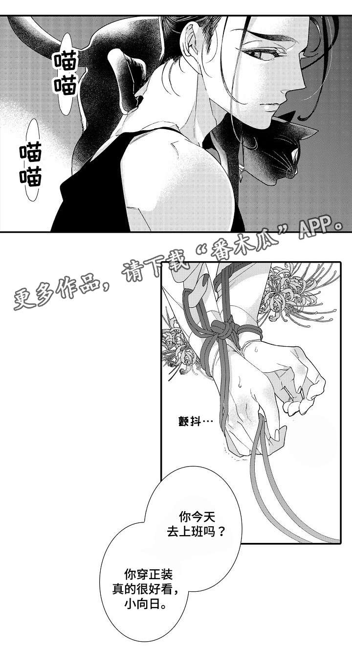 【绳之契约】漫画-（第6章：大事）章节漫画下拉式图片-15.jpg