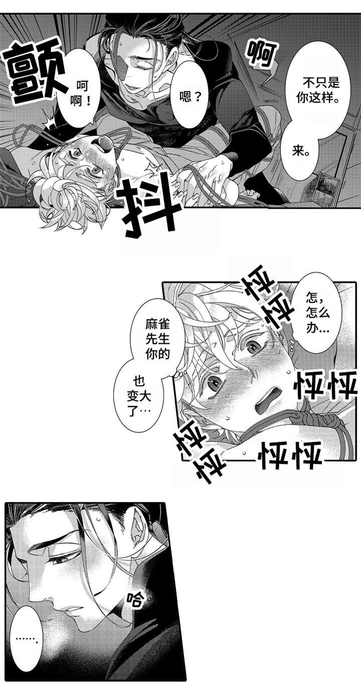 【绳之契约】漫画-（第17章：私心）章节漫画下拉式图片-14.jpg