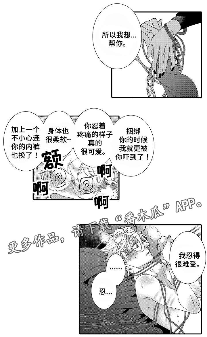 【绳之契约】漫画-（第17章：私心）章节漫画下拉式图片-8.jpg