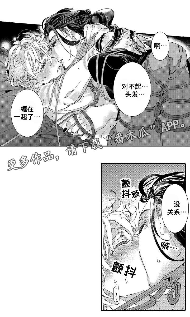 【绳之契约】漫画-（第17章：私心）章节漫画下拉式图片-12.jpg